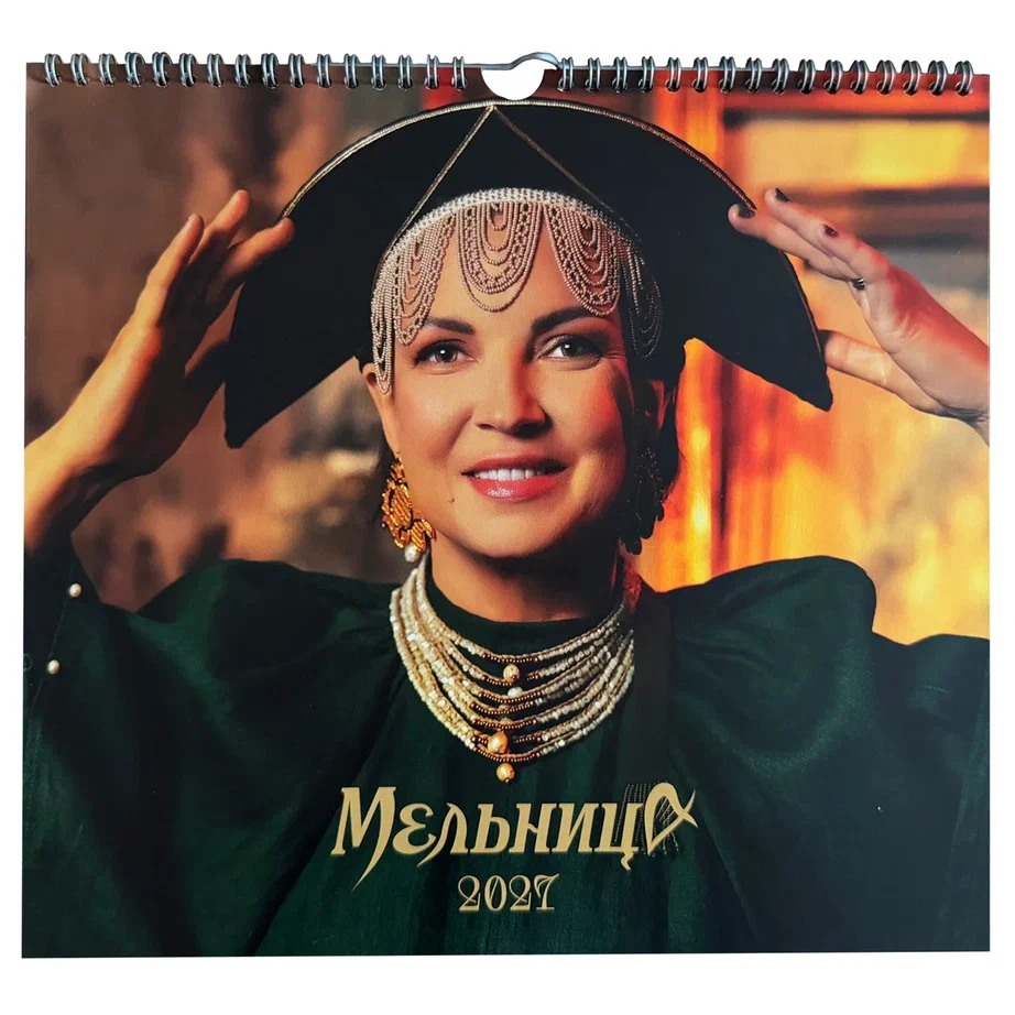 Календарь Мельница 2027